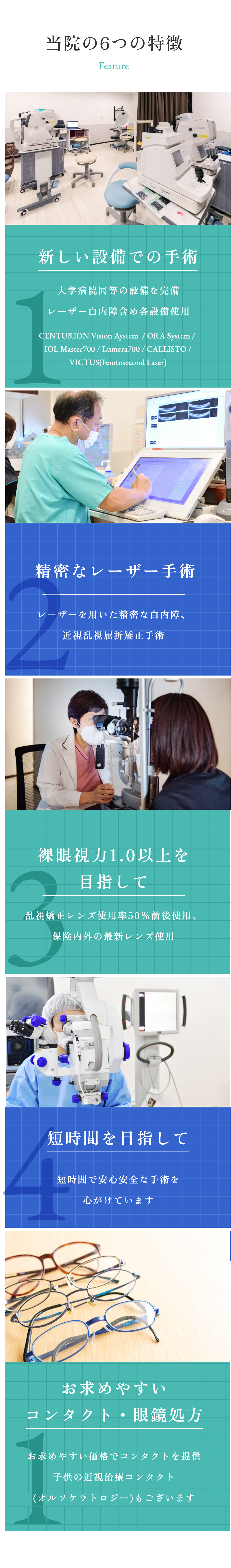 当院の6つの特徴