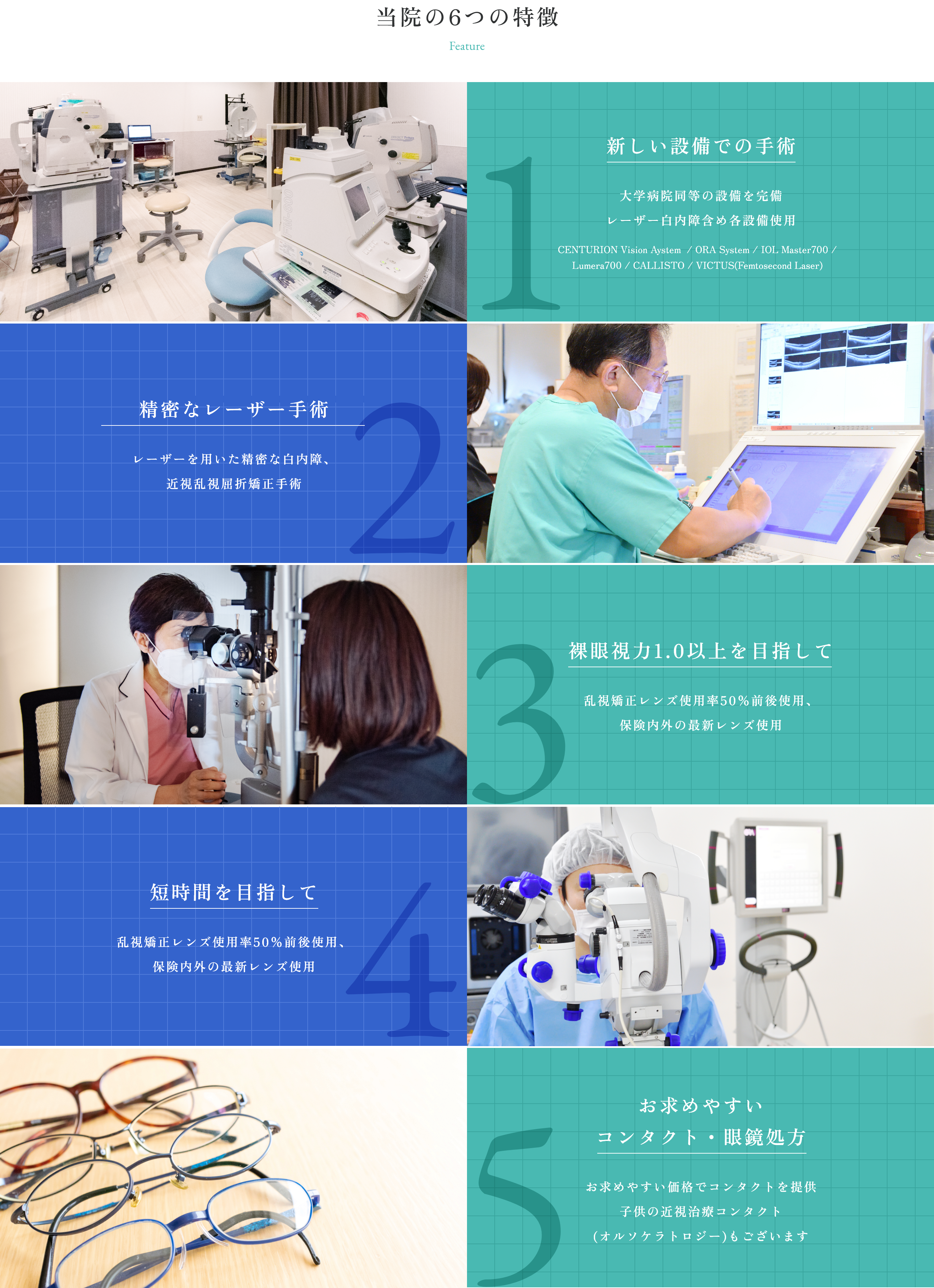 当院の6つの特徴